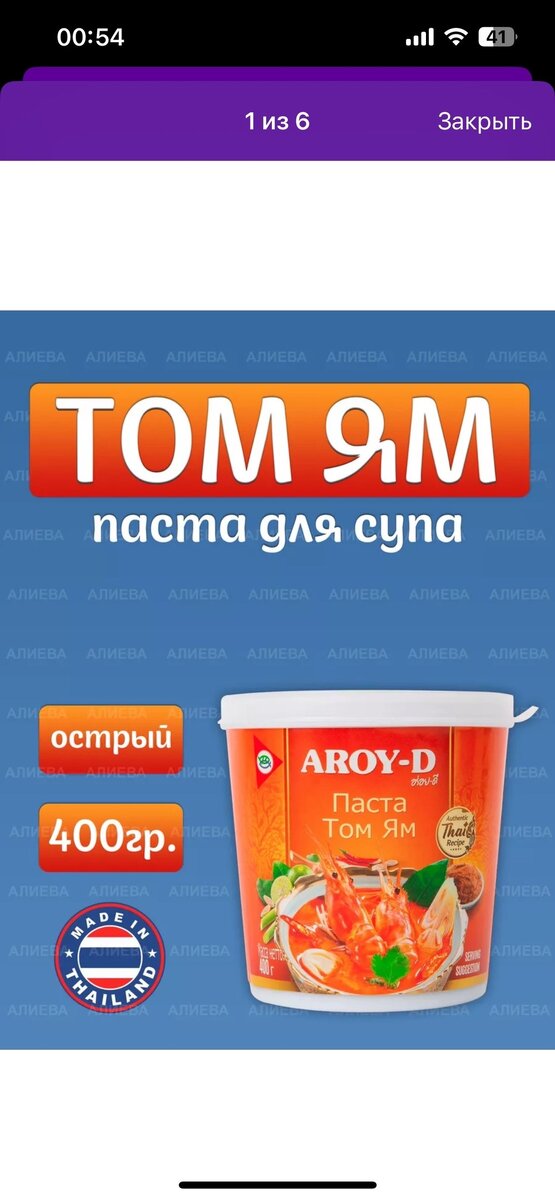 Паста Том ям