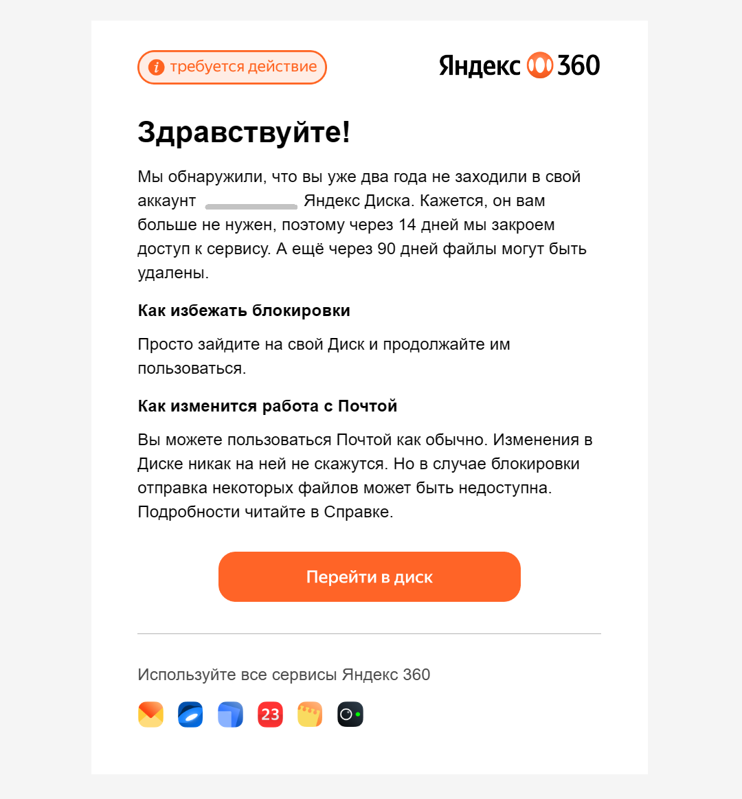 Письмо от Яндекс 360