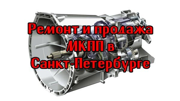 Основные симптомы неисправностей МКПП:

1) Шум в коробке передач при работающем двигателе на нейтральной передаче.
2) Шум в коробке передач при работающем двигателе на одной из скоростей.