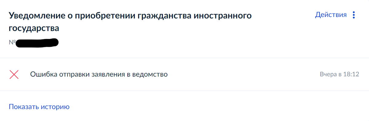 Скрин страницы с уведомлением из личного кабинета госуслуг 