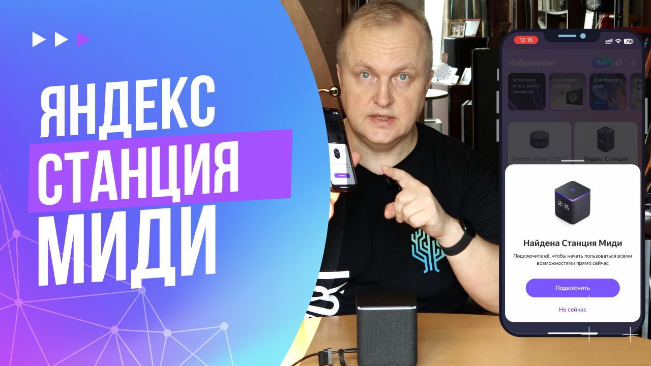 Яндекс Станция Миди | Как подключить и настроить | Как решить проблемы с  подключением | #мудрости | Дзен