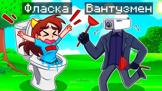 😨 Майнкрафт но Я Стал ПОМОЩНИКОМ ВАНТУЗМЕНОМ!