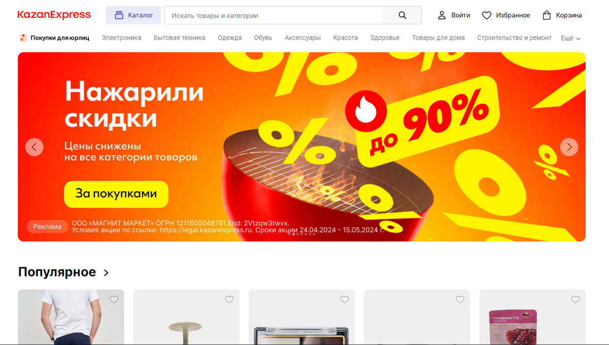 Дизайн сайта - ну прямо копия Алиэкспресса) Что логично.