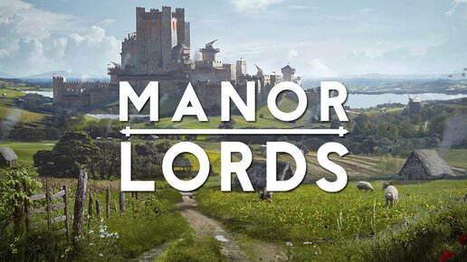 Лучшая стратегия 2024 (РЕЛИЗ) - Manor Lords #1