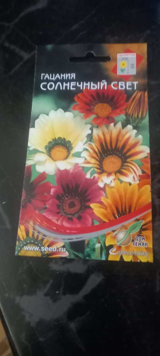 Семена гацании.