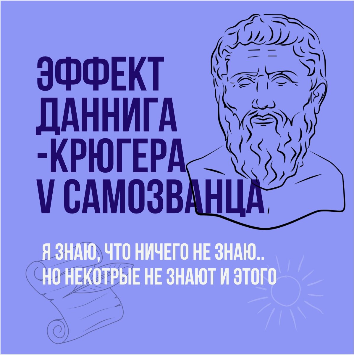  Вот такое противоречие: новичок полон уверенности и готов давать "экспертные" советы, а опытный склонен к скромности, т.к.