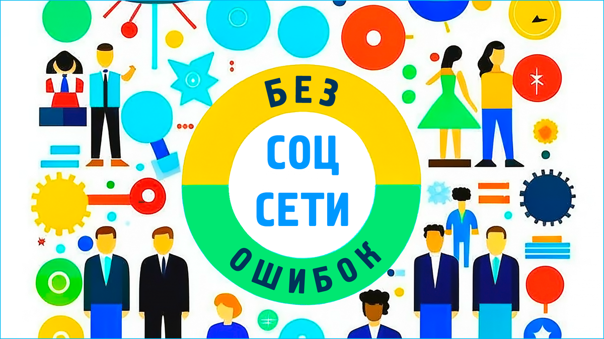 Продвигайте свои сетевые компании в интернете правильно.