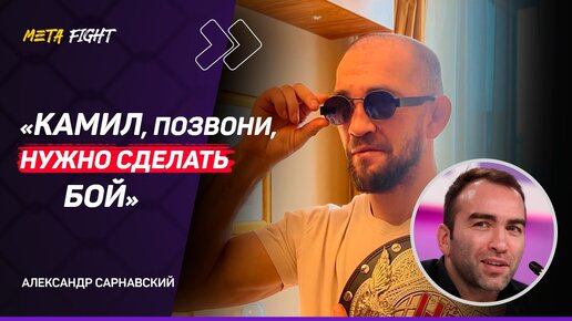 Сарнавский: Hardcore – КЛОУНАДА / Конору идет играть ЗЛОДЕЕВ / Минеев против Исмаилова / Бой в RCC