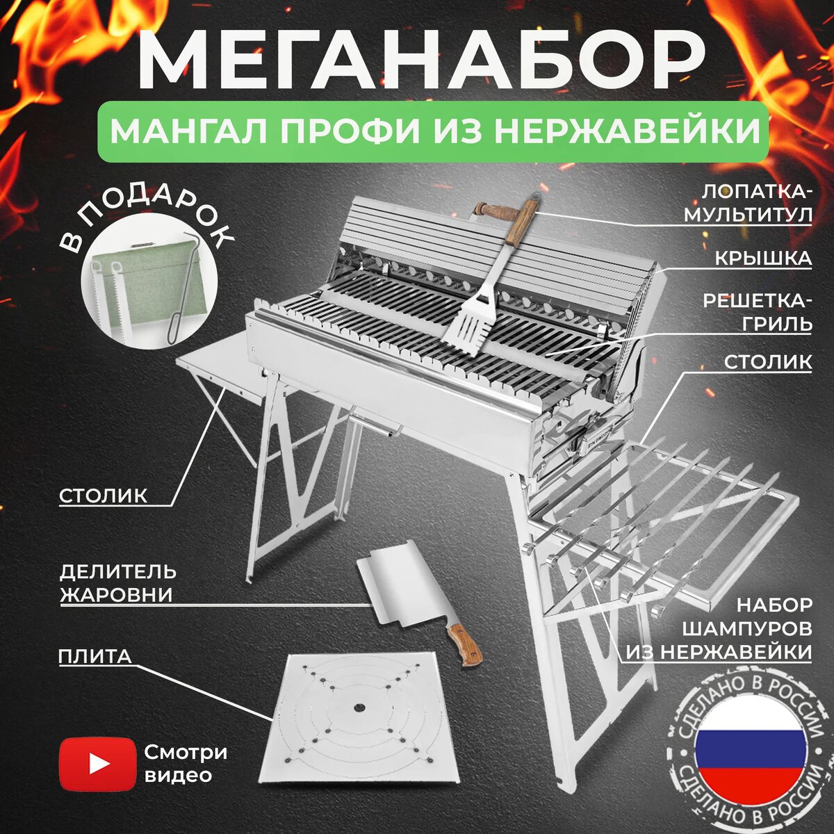 Мангал Дипломат Профи из нержавейки с крышкой и аксессуарами