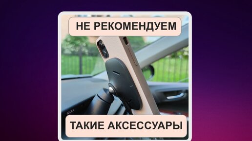 Удобная, но непрактичная автомобильная зарядка для Айфона на магнитах. НЕ РЕКОМЕНДУЕМ!