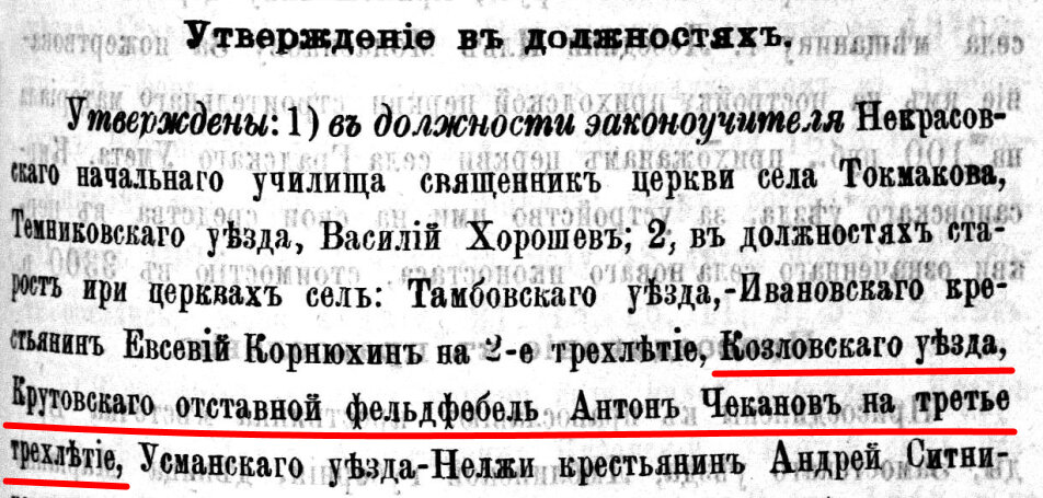 Газета "Тамбовские епархиальные ведомости", №45 от 9 ноября 1902 года