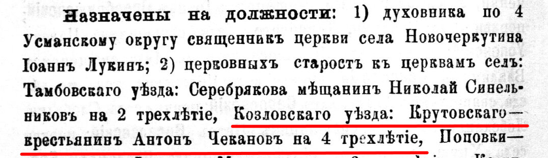 Газета "Тамбовские епархиальные ведомости", №19 от 13 мая 1906 года