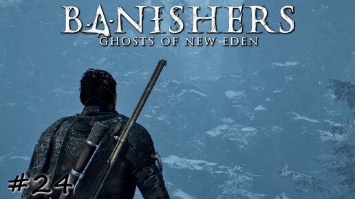 Половина пути к северному форту - #24 - Banishers Ghosts of New Eden