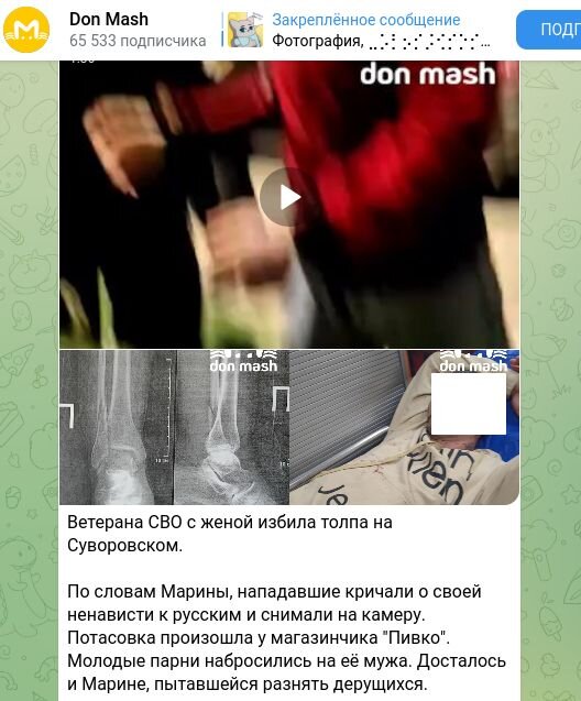    Скриншот t.me/don_mash