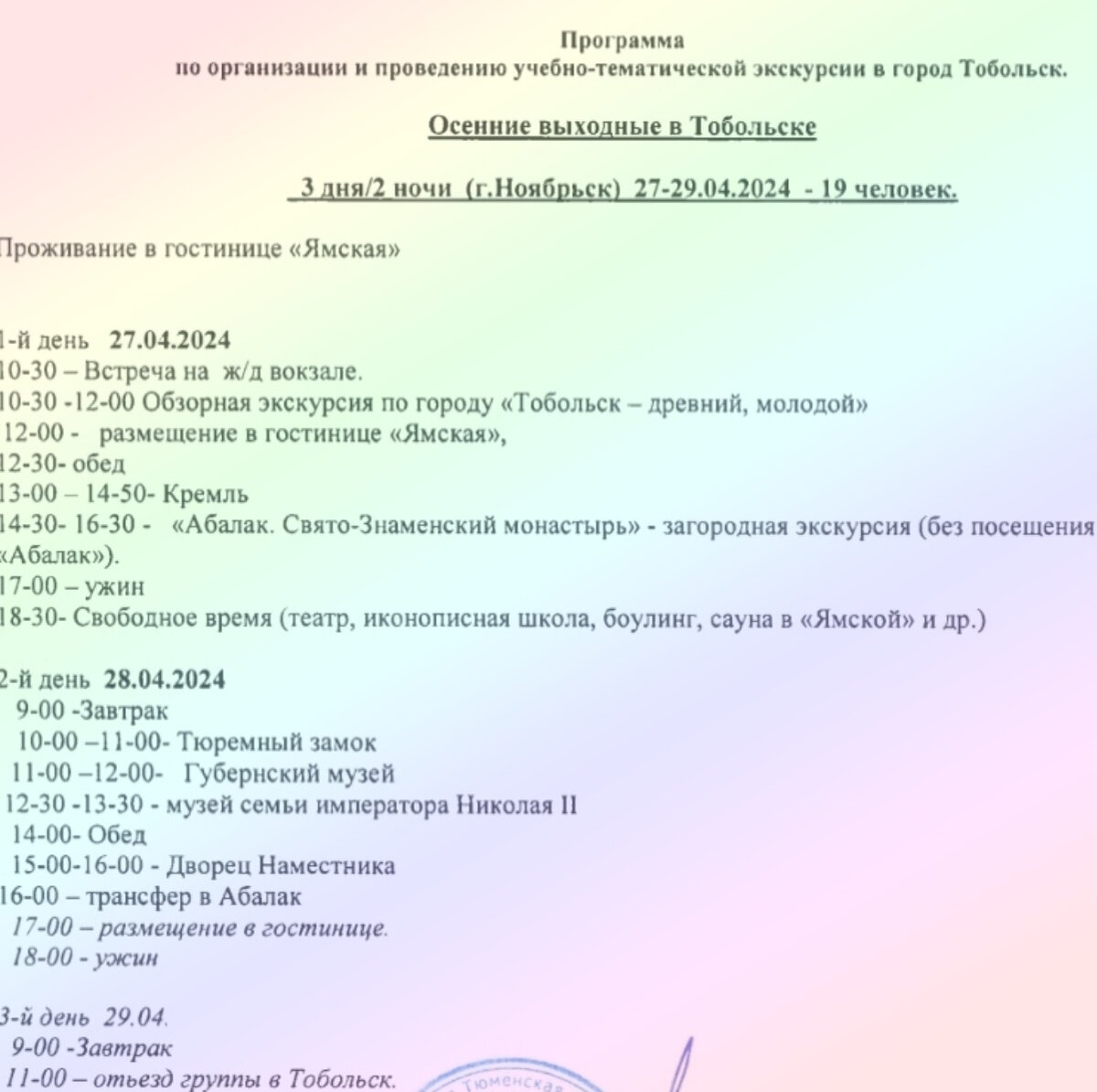 Весеннее путешествие с педагогами в славный город Тобольск. Наш вагон номер  три | Путешественники с Севера | Дзен