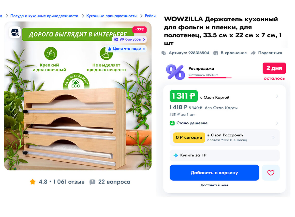 Не знаю, КАК я жила раньше без этих находок для кухни: 5 товаров с Ozon и  WB, сильно облегчающих повседневность | Вагон посылок | Дзен