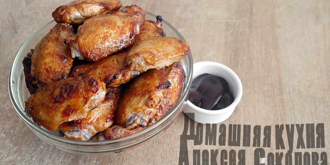 Кто куда, а я опять с крылышками в духовке