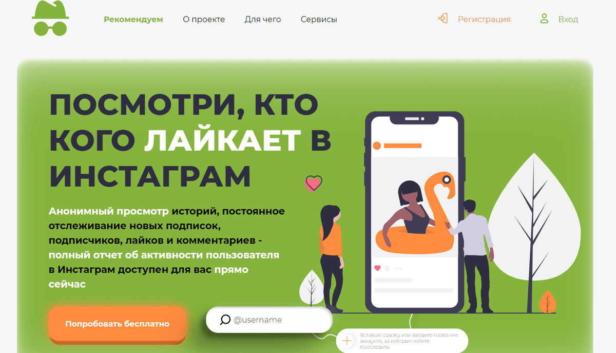 «Инсташпион»: сервис для входа в Instagram* без ввода логина и пароля