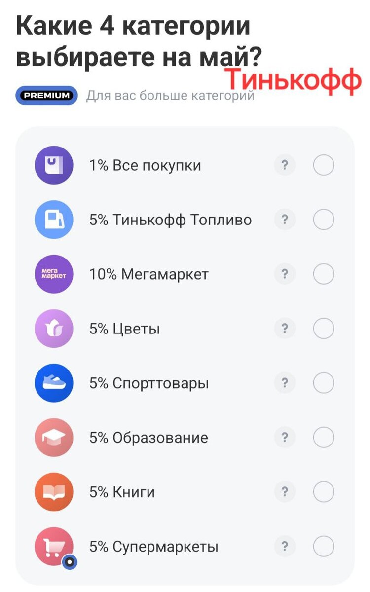 Обзор кешбэков в банках на май: кто дает 25% на супермаркеты, аптеки и  транспорт? | Инвестор Сергей | Дзен