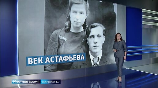 1 мая - 100 лет со дня рождения Виктора Астафьева