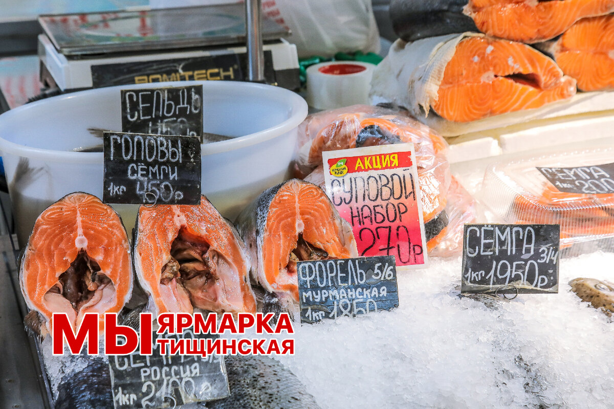 Красная рыба для ухи и вторых блюд на Мытищинской ярмарке (рынке)