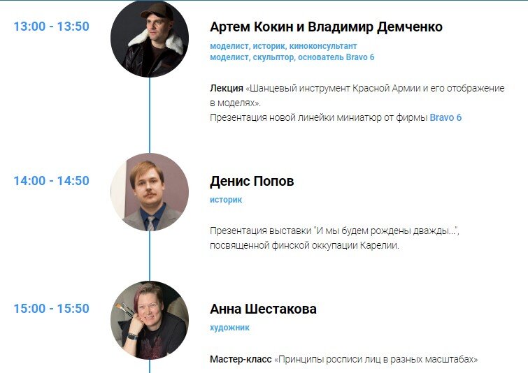 Можно посетить сразу все мероприятия (последовательно), а можно выбрать интересные тематики