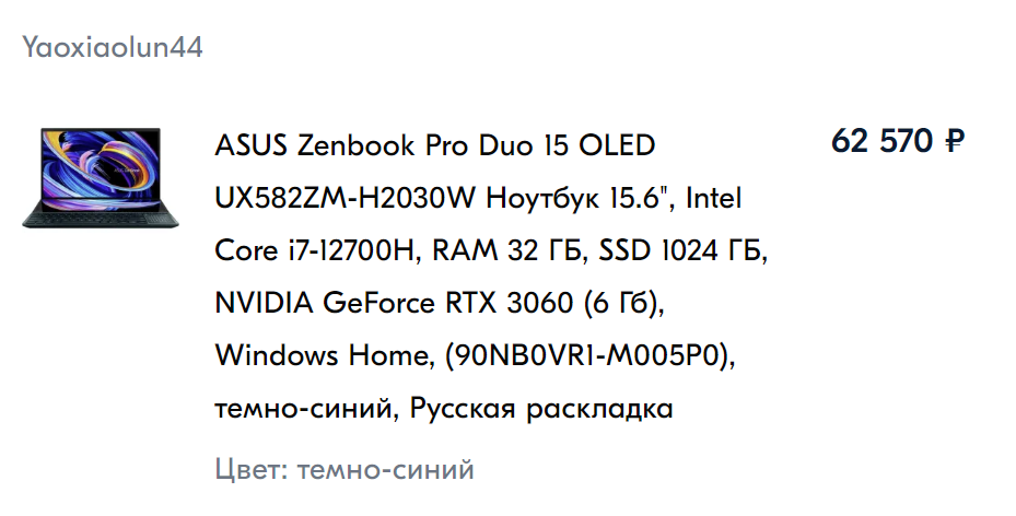 Пример объявления о продаже ноутбука на OZON