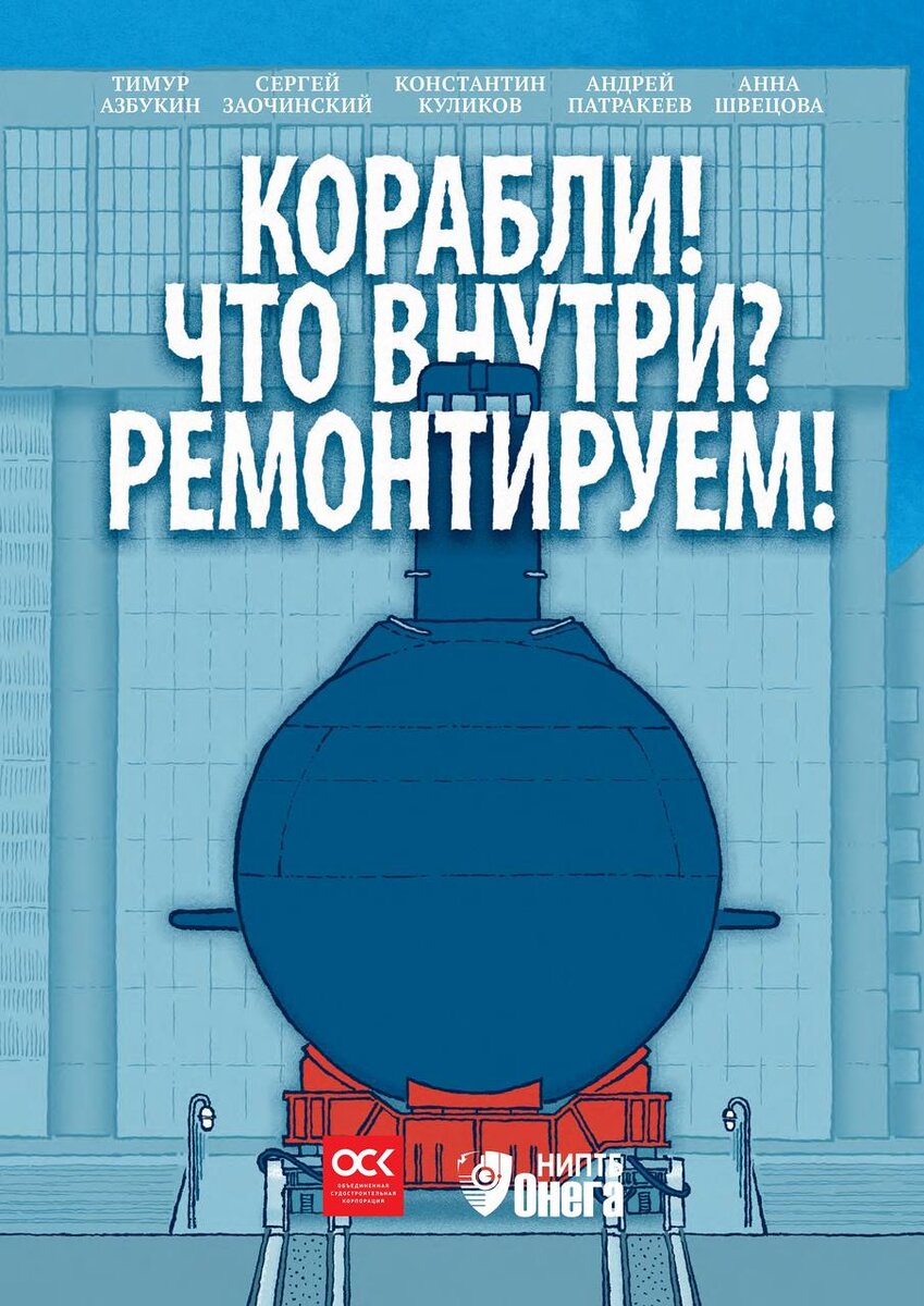 Северодвинское предприятие ОСК - лауреат премии областного конкурса "Книга года – 2023"