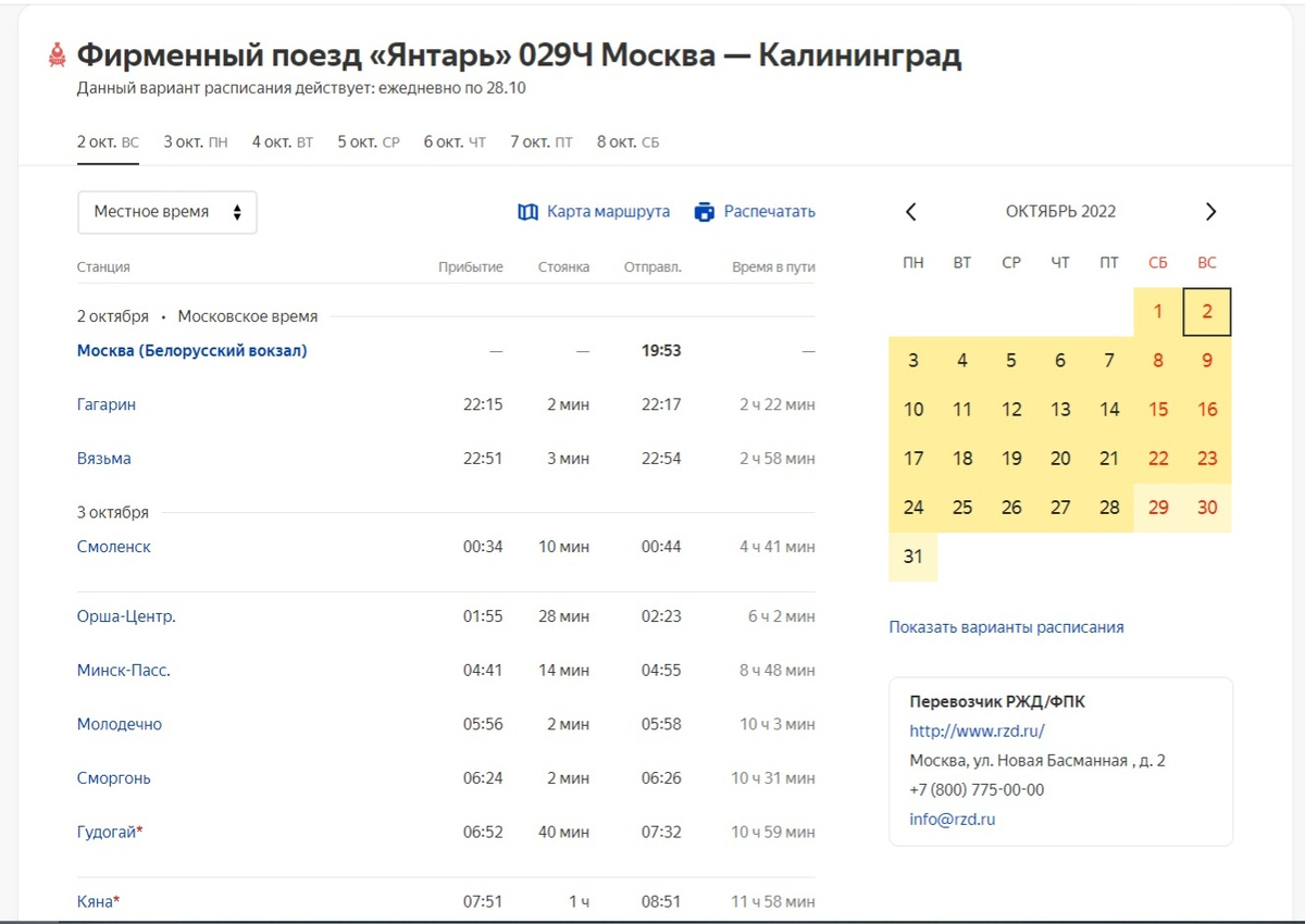 Возможно ли добраться до Калининграда на поезде в 2024 году? | Яндекс  Путешествия | Дзен