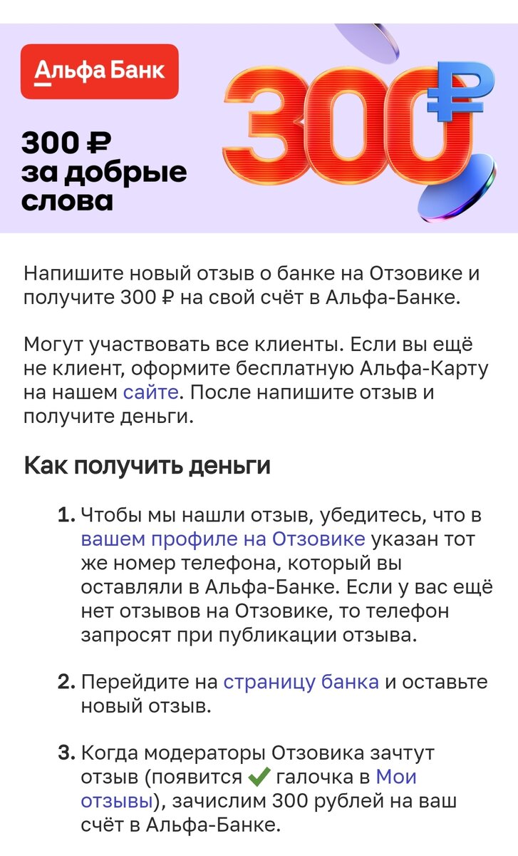 Скриншота с сайта отзовик