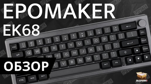 ОБЗОР EPOMAKER EK68 | 65% МЕХАНИКА HOT SWAP FLAMINGO SWITCH