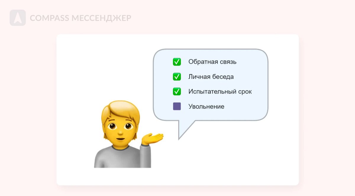 Вы увольняете людей неправильно: 6 шагов как уволить сотрудника, без обид и  гневных отзывов в интернете | Compass — Корпоративный мессенджер | Дзен