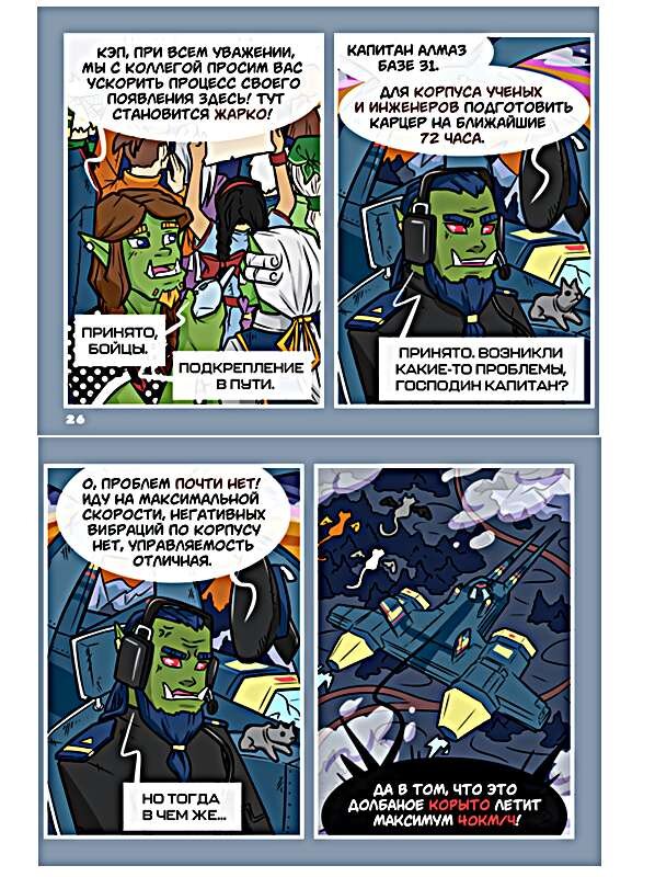 Листайте галерею, чтобы прочитать комикс целиком.