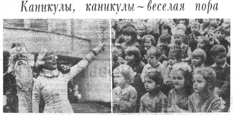 "Московский автозаводец", четверг, 8 января 1976 г. Сканировано автором ИстАрх.