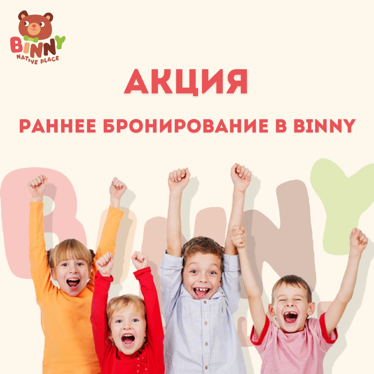 Выгодная цена на абонементы / раннее бронирование детский сад BINNY Питер |  Частный Детский сад BINNY Санкт-Петербург | Питер | Дзен