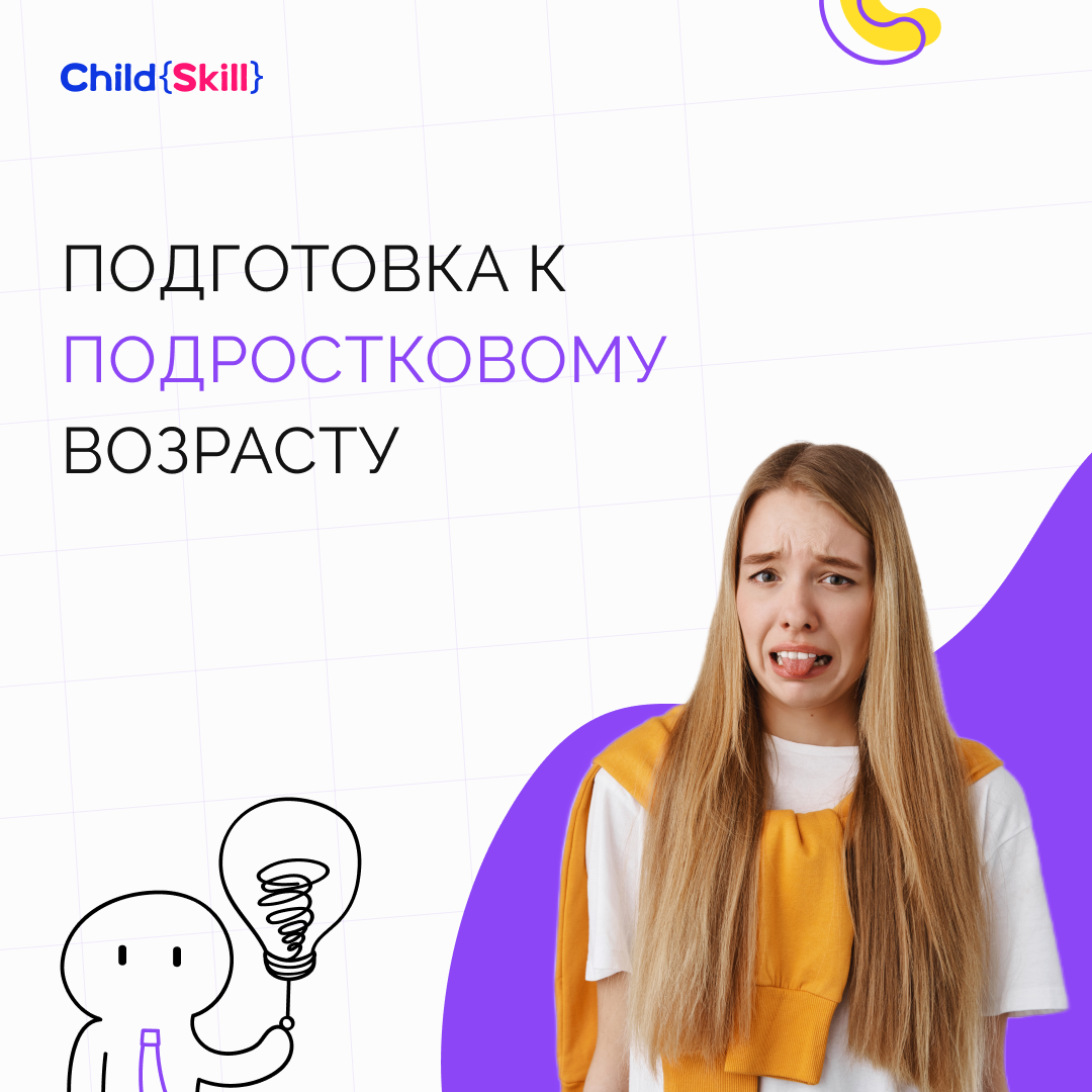 ©️ ООО «Цифровые образовательные технологии Чайлд Скилл»