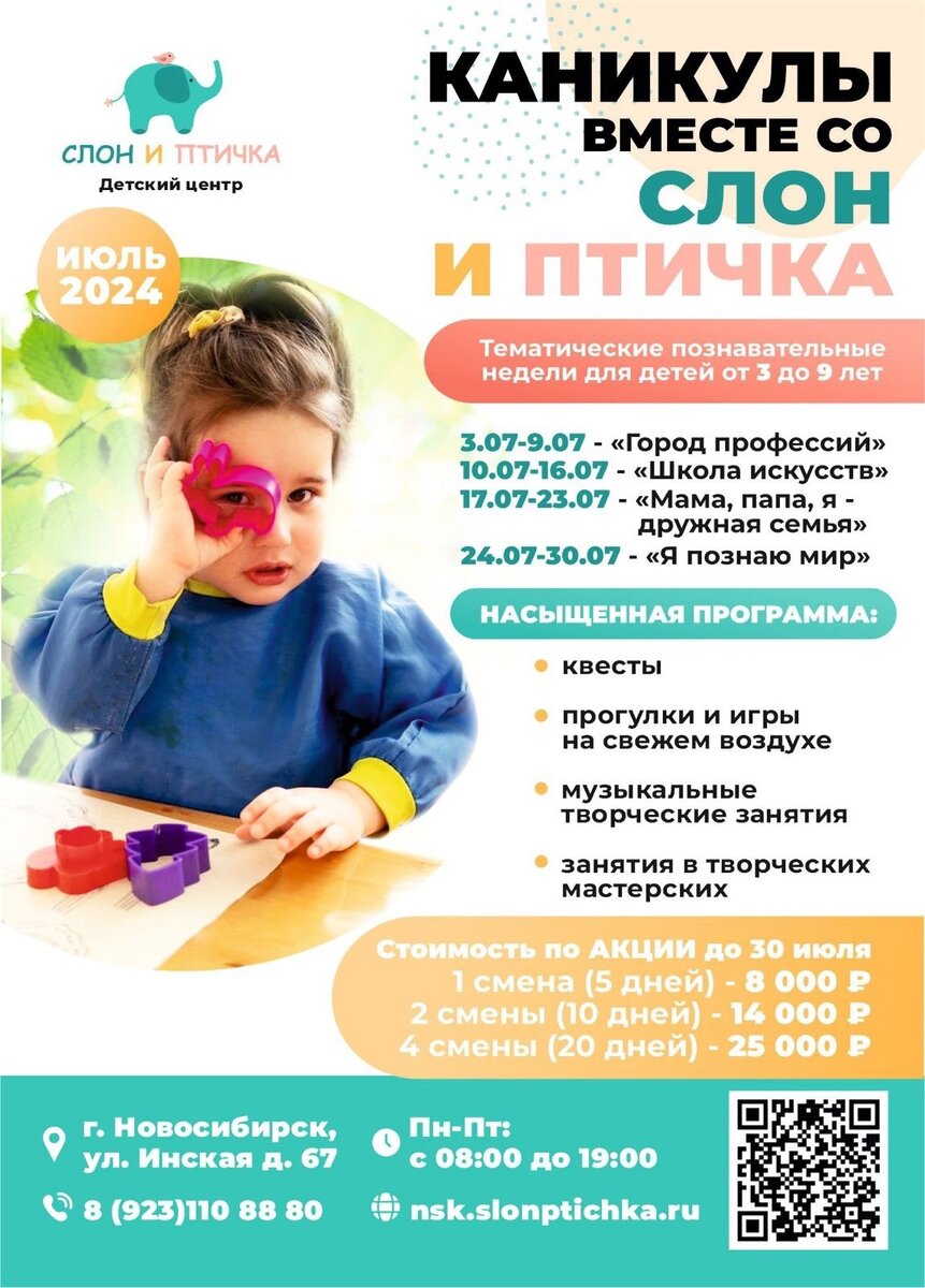 детский лагерь новосибирск, детский клуб новосибирск, летний лагерь новосибирск, летний клуб новосибирск, детский сад новосибрск, частный сад новосибирск, мини сад новосибирск, ясли сад новосибирск, новосибирск, новости новосибирск, лето новосибирск