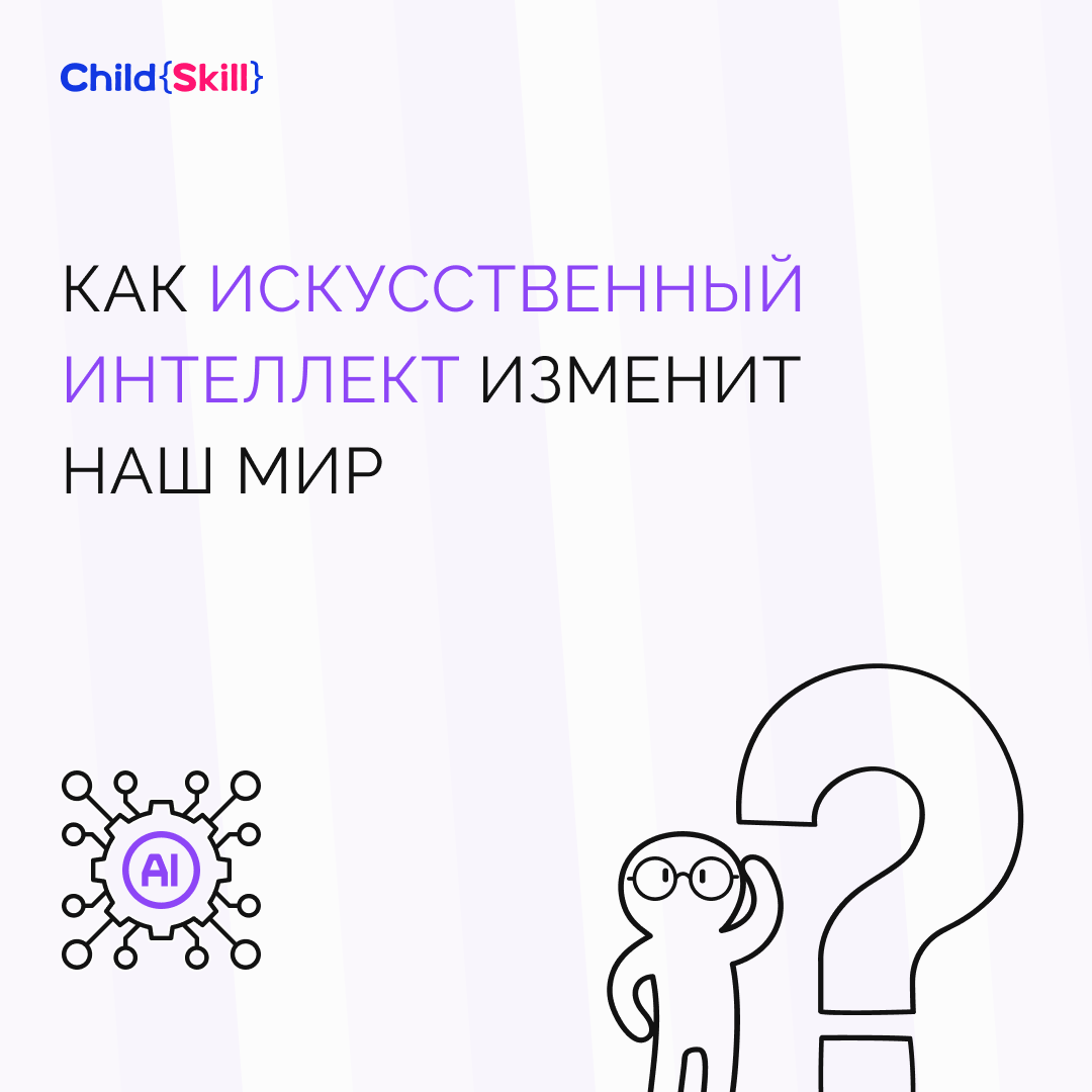 ООО «Цифровые образовательные технологии Чайлд Скилл»