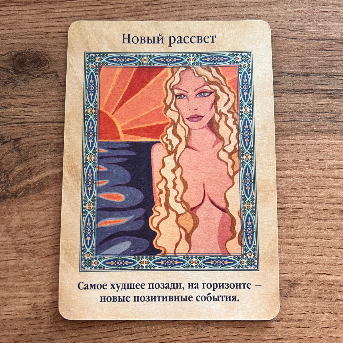 1 карта - Новый рассвет 