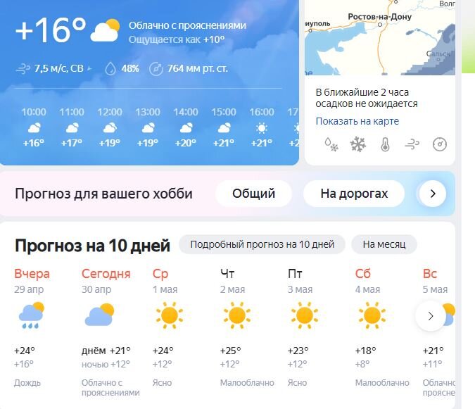 Прогноз погоды