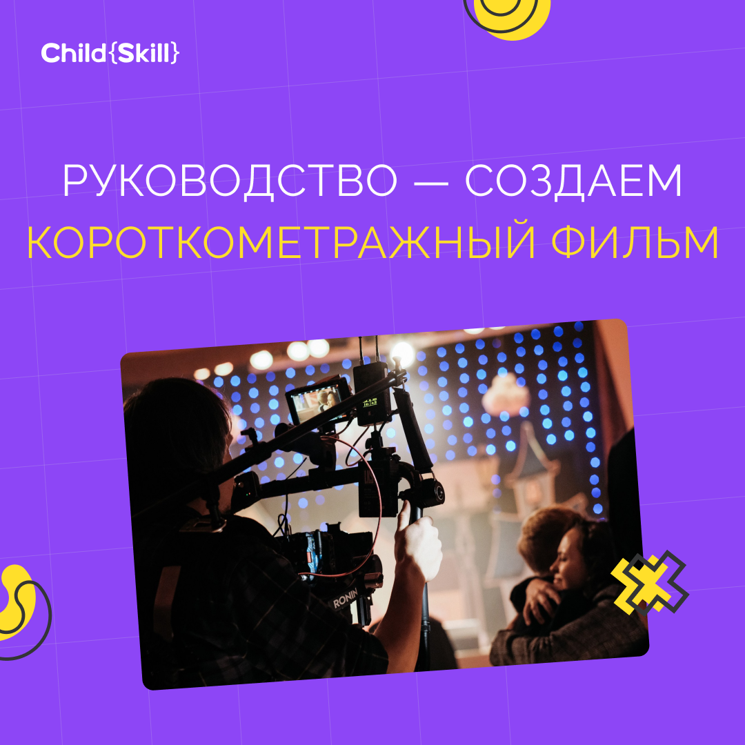 ©️ ООО «Цифровые образовательные технологии Чайлд Скилл»