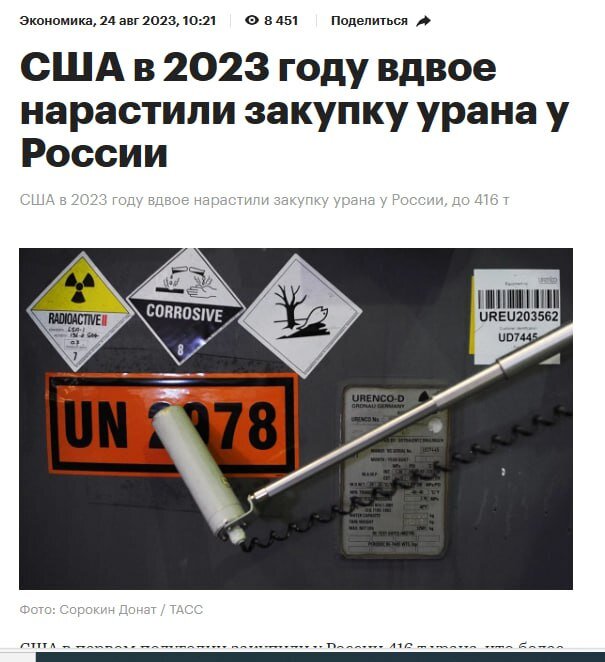 ЗАКУПАЛИ НАШ УРАН ВПРОК. ЧТОБЫ ИМЕТЬ ВОЗМОЖНОСТЬ ОТ НЕГО ОТКАЗАТЬСЯ. СКРИН: С САЙТА RBK.RU