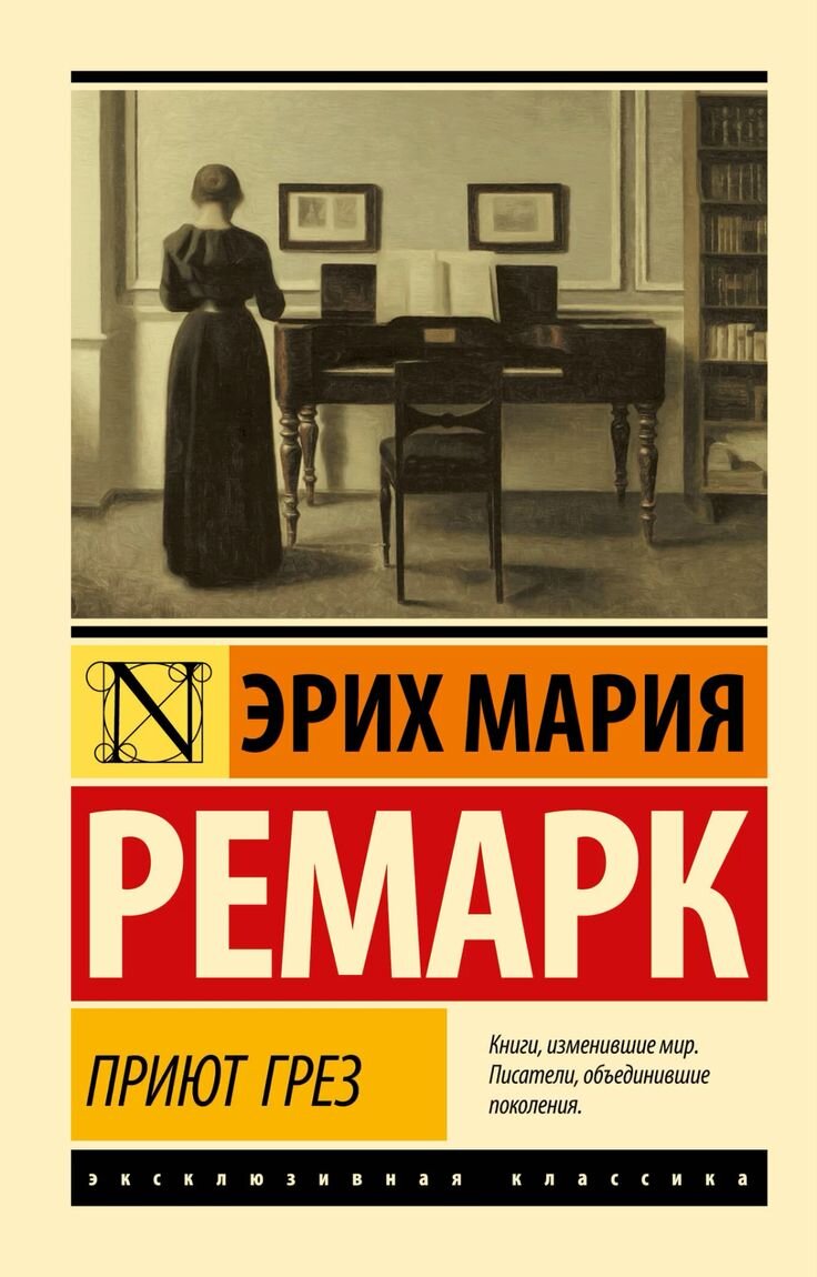 "Приют грёз" Эрих Мария Ремарк. 
Сердца обитателей этого дома открыты любви и полны надежд на прекрасное будущее, но все меняется со смертью Фрица. Сумеют ли молодые люди справиться с испытаниями реального мира, пережить смерть друга и перенять его отношение к жизни и искусству?
 