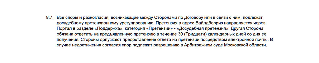 Что предпринять, если Wildberries потерял товар продавца