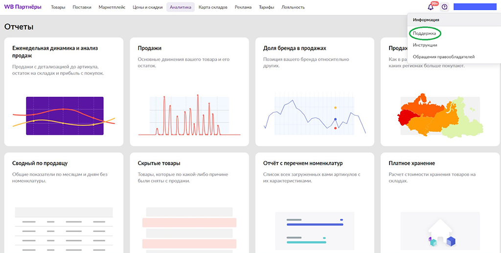 Что предпринять, если Wildberries потерял товар продавца
