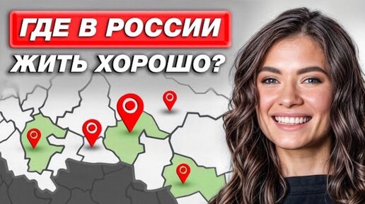 ТОП-3 города России для жизни! Климат, цены, стоимость недвижимости, инфраструктура