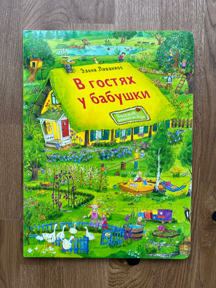 Книга большого формата, с картонными страницами и яркими иллюстрациями