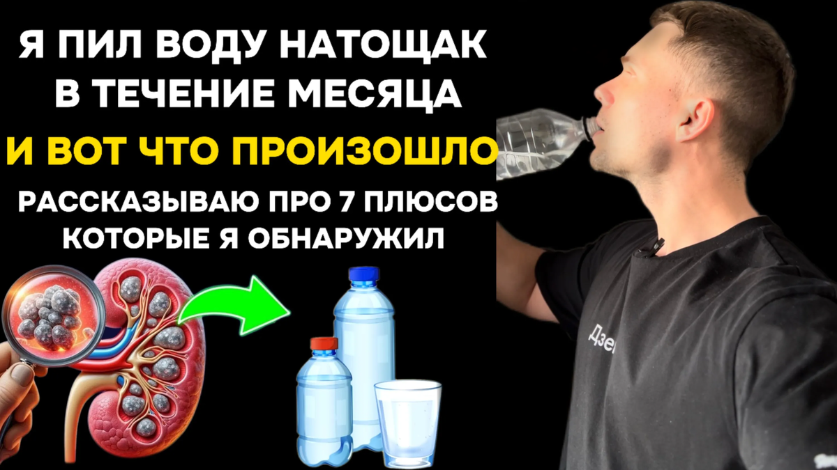 Я пил воду натощак в течение месяца, и вот что произошло: рассказываю про 7  плюсов, которые я обнаружил | Игорь Ботоговский | Дзен