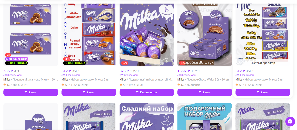 Скрин с ВБ