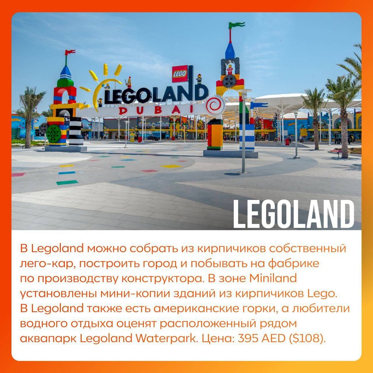 Legoland в Дубай